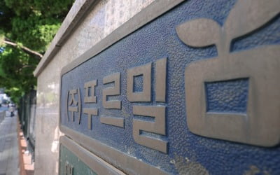 "예고도 없이" 사업 종료 통보한 푸르밀…유통가 '당황'