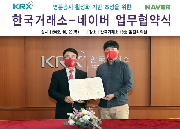 임재준 한국거래소 유가증권시장본부장(왼쪽)과 신중휘 네이버 책임리더가 20일 서울 영등포구 한국거래소에서 AI 번역 인프라 고도화를 통한 영문공시 활성화를 위한 업무협약을 체결한 뒤 기념 촬영하고 있다. 사진=한국거래소 