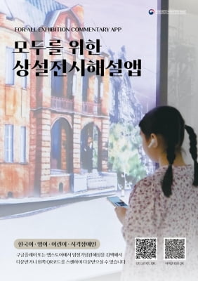 임정기념관 '관람장벽' 허문다…앱에 시각장애인·어린이 모드