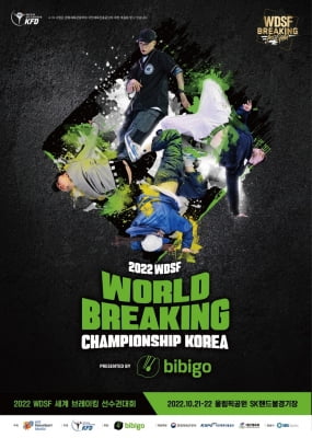서울서 열리는 세계 브레이킹 선수권대회, 입장권 5일부터 판매