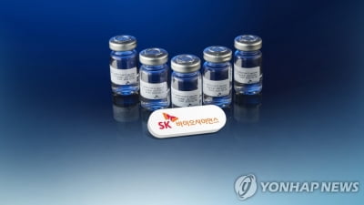 삼성증권, SK바이오사이언스 목표주가↓…"코로나백신 수요감소"