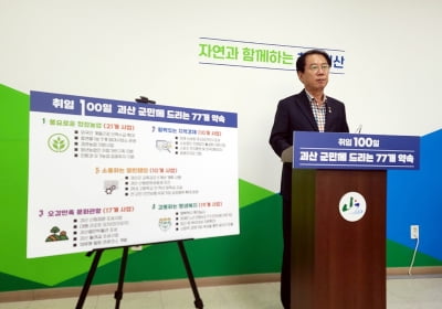 송인헌 괴산군수 77개 공약 확정…1조102억원 규모