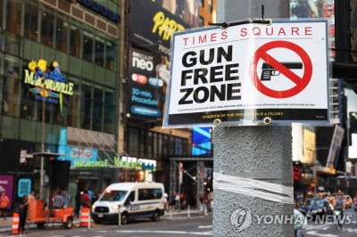 "총 가지고 타임스스퀘어 왜 못가?"…금지법 발목잡은 뉴욕법원