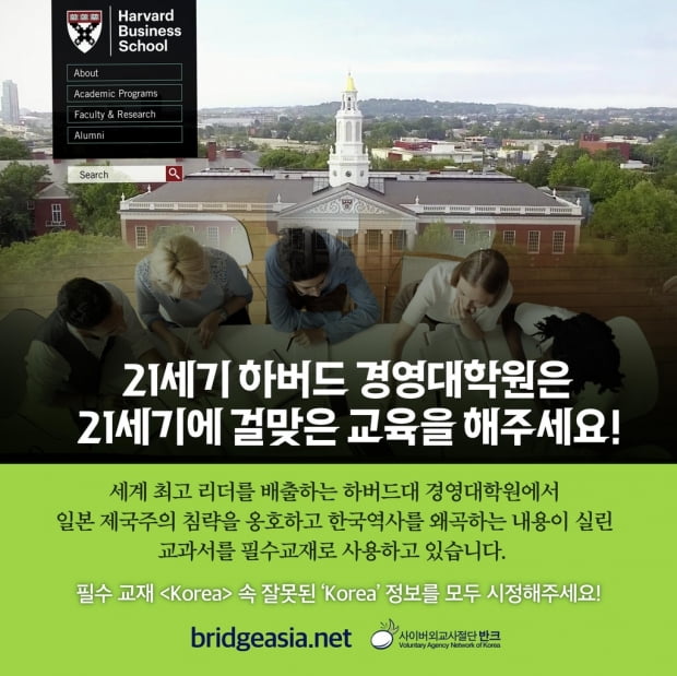 ハーバードビジネススクールで韓国史歪曲の深刻さを認識…内容修正予定