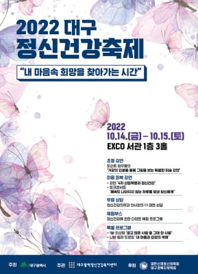 "코로나19 우울증 극복" 대구서 정신건강축제 열린다