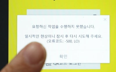 카카오 "전원공급 재개시 2시간내 전체서비스 복구 전망"