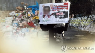 '정인이' 앞세워 후원금 모금한 유튜버…경찰, 횡령 혐의 수배