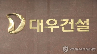 '비자금 조성·포탈' 대우건설 전·현직 임원 무죄 확정