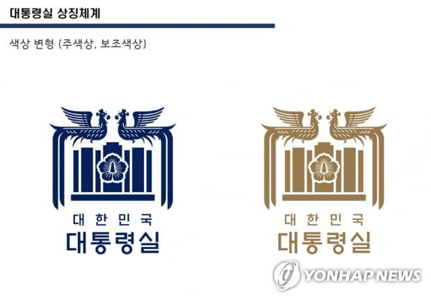 '靑 기와집' 들어낸 대통령실 새 CI…용산 집무실 감싸는 봉황