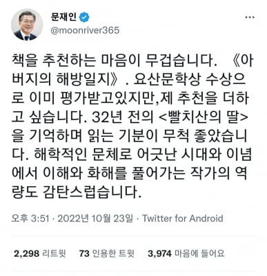 文, '빨치산' 주제 책 소개…"어긋난 시대·이념서 화해 풀어가"