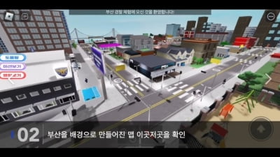 메타버스 게임 플랫폼 로블록스에 '부산 경찰 빌리지'