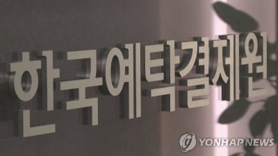 예탁원, 다음달 부산서 아태지역 예탁결제회사 총회 개최