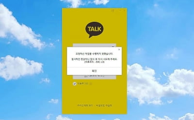 "카카오톡 설치 파일 열지 마세요"…악성프로그램 유포 주의