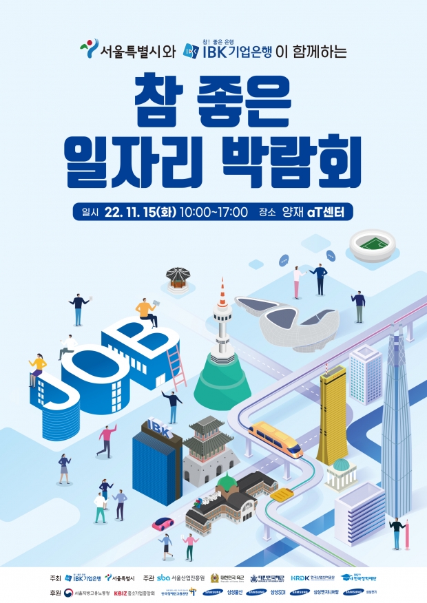 IBK기업은행, 서울시와 함께 ‘2022 참 좋은 일자리박람회’개최