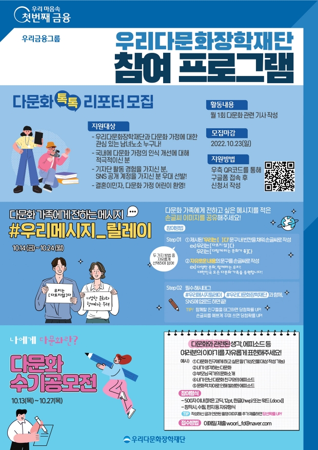 우리다문화장학재단, 다문화 인식개선 및 소통 강화 프로그램 운영&#13;