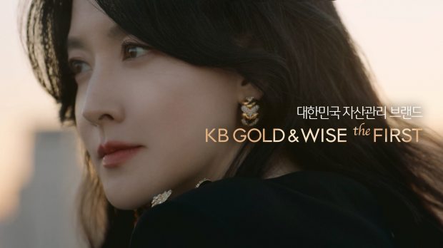 KB국민은행, 배우 ‘이영애’와 함께한 ‘KB GOLD&WISE the FIRST’ 광고 영상 공개