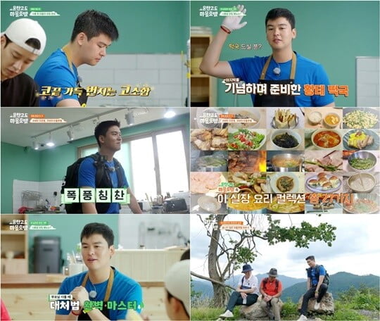 (사진=tvN STORY ‘운탄고도 마을호텔’ 캡처)