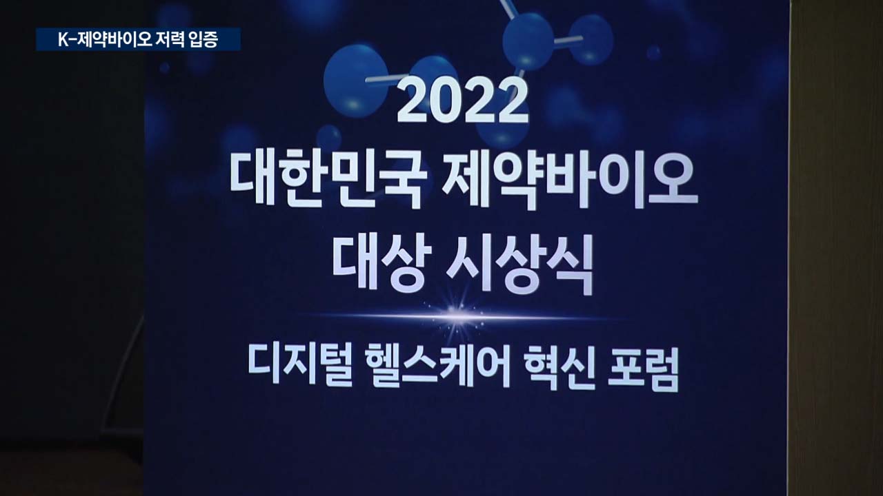 한국을 빛낸 제약바이오 12곳 선정…"헬스케어 빅테크 나온다"