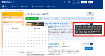 부킹닷컴·아고다, 특정 숙박업체 검색순위 올려…과태료 500만원