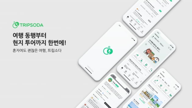 [2022 연세대학교 캠퍼스타운 스타트업 CEO] 소셜 살롱 여행 플랫폼 ‘트립소다’