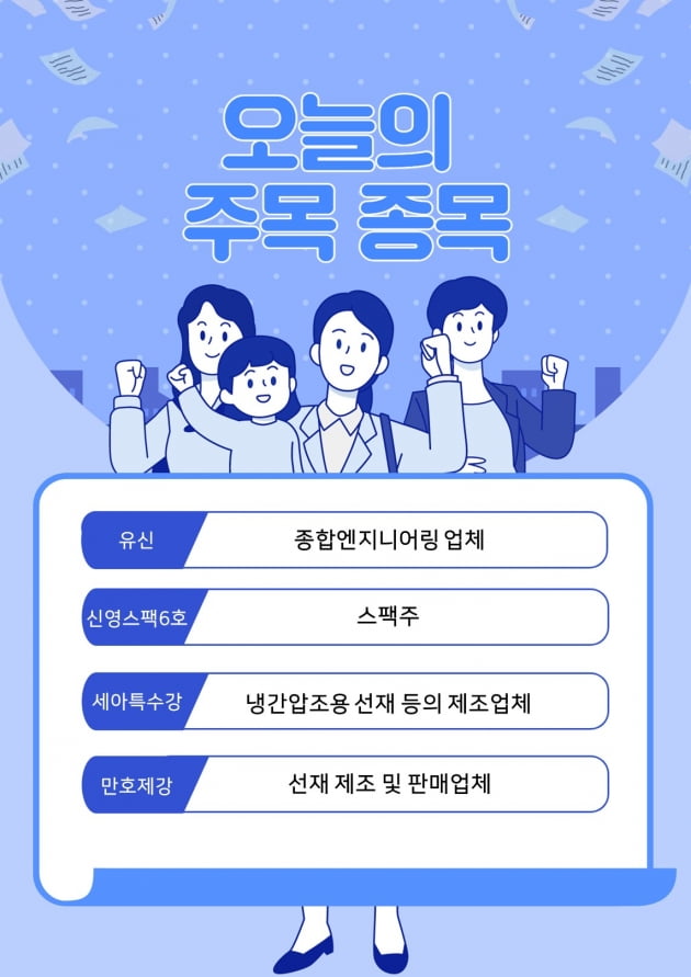 유신, 52주 신고가 갱신 적중