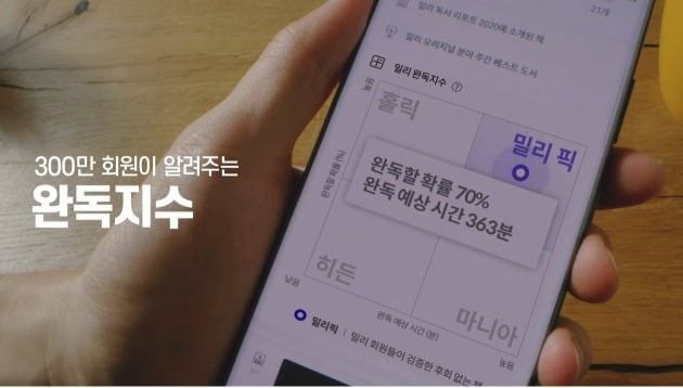 전자책 비즈니스는 무궁무진하다. (사진=밀리의서재 유튜브 갈무리)