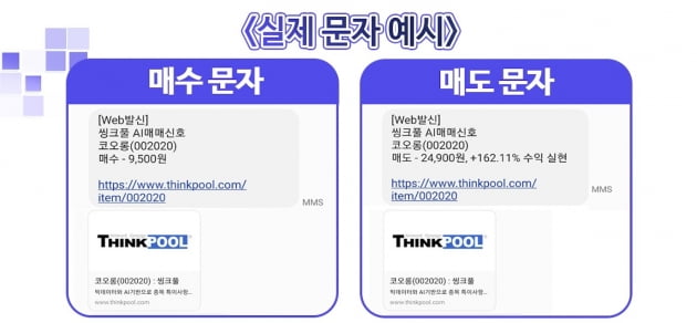 ◈수익인증◈ 피코그램 +39.87%, 한국테크놀로지 +33.76%씽크풀AI매매시그널 최근 수익현황, 지금 전화 한통화로!!