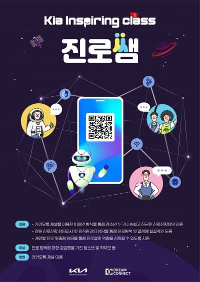 [AD] 기아, 청소년 진로 상담 프로그램 '진로쌤' 선보여