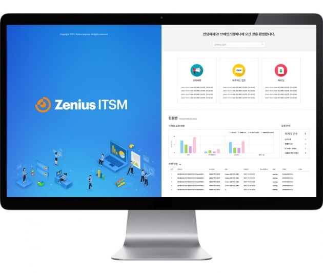 브레인즈컴퍼니의 IT서비스 관리 솔루션 ‘Zenius ITSM 3.0’.