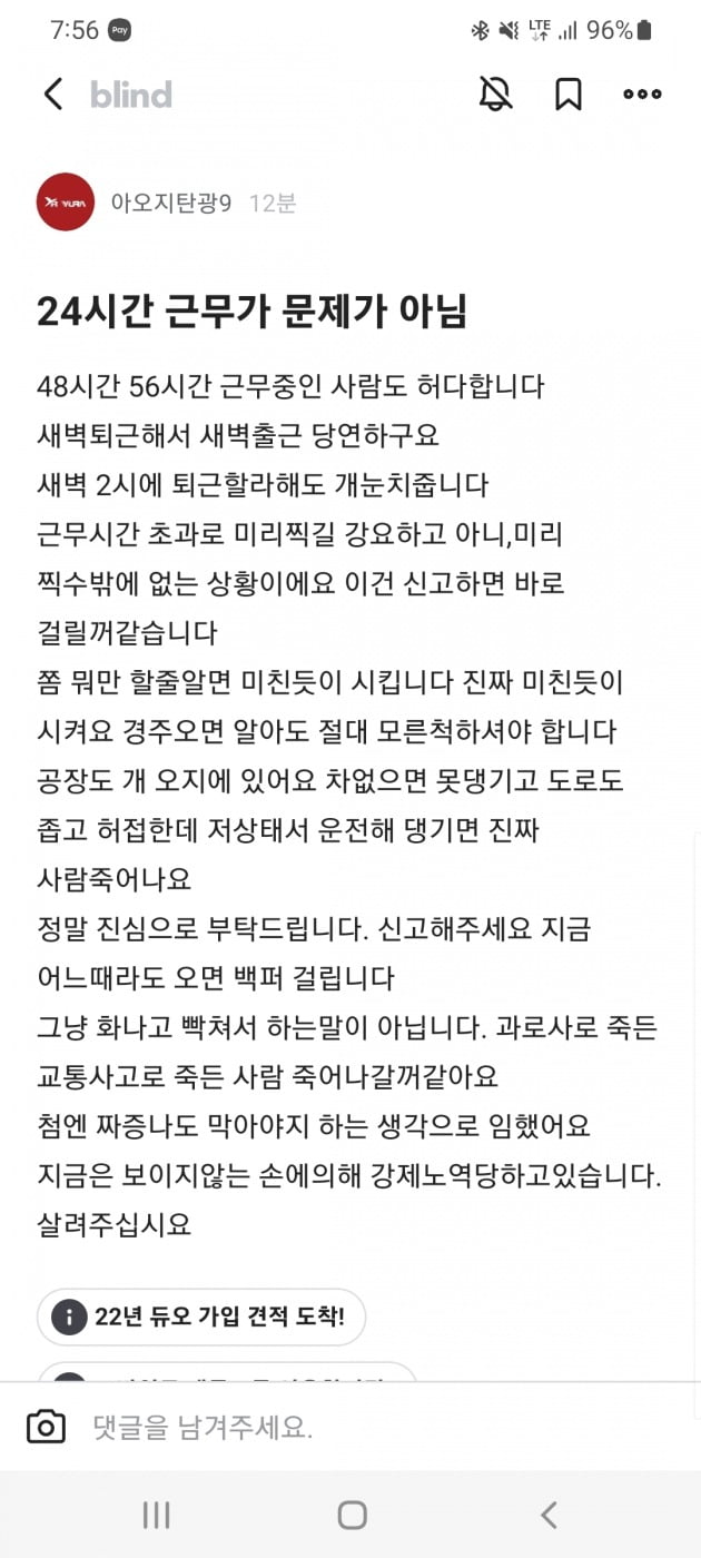 △(위)유라코퍼레이션 직원들이 모여 있는 카카오톡 익명 톡방 캡쳐 화면/(아래) 직원이 직장인 익명 커뮤니티에 남긴 글(사진출처=제보자 A씨)