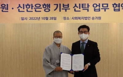 신한레고카지노, 승가원과 유언대용신탁 활용해 장애인 가족 지원