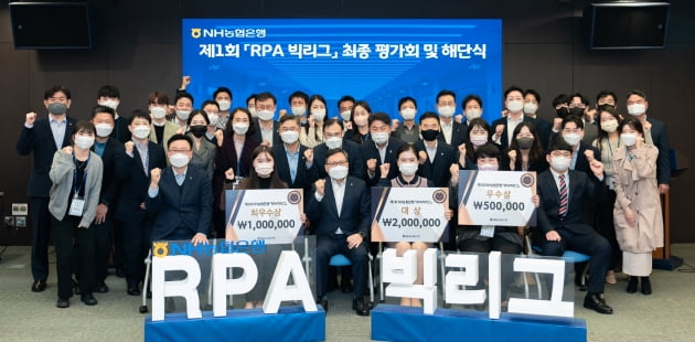 농협은행, 제1회 'RPA 빅리그' 최종 평가회 실시