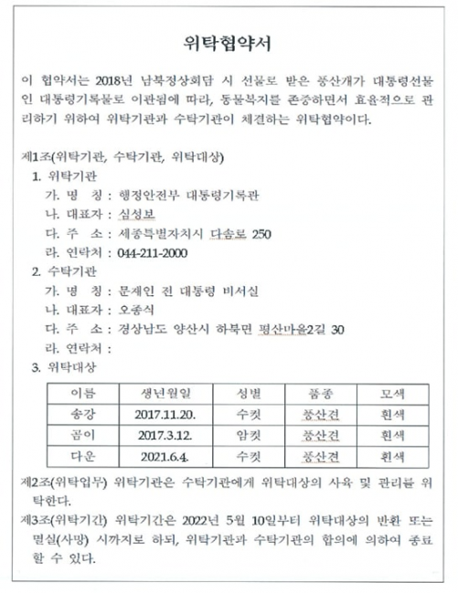 문 전 대통령 측과 대통령기록관이 체결한 협약서 내용. 권성동 의원실 제공