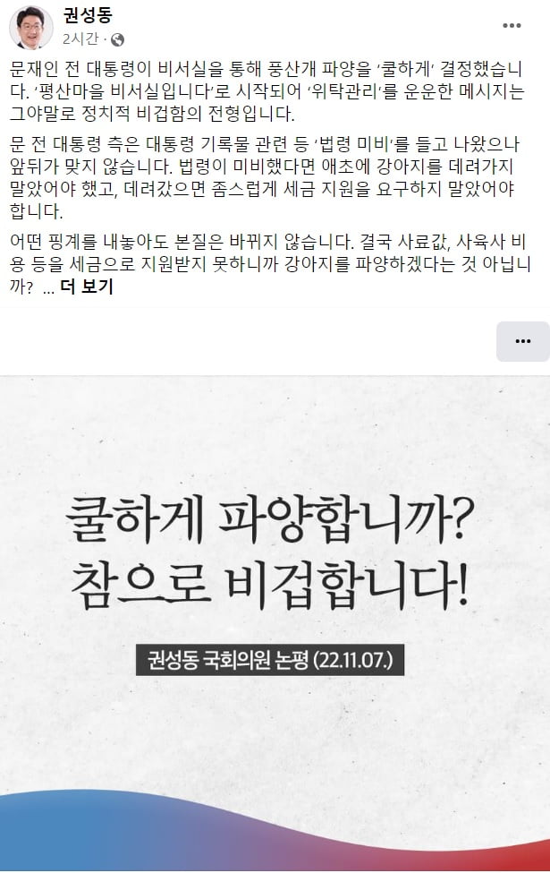 '文 풍산개' 3마리, 신구권력 다툼에 오도가도 못하게 된 전말 [오형주의 정읽남]