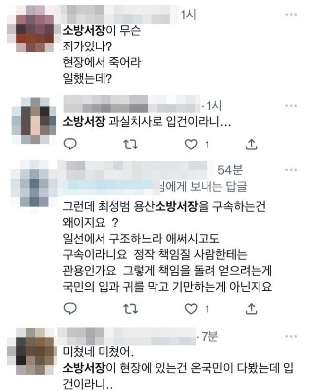 "손 덜덜 떨며 밤새 브리핑했는데"…소방서장 입건에 '공분'