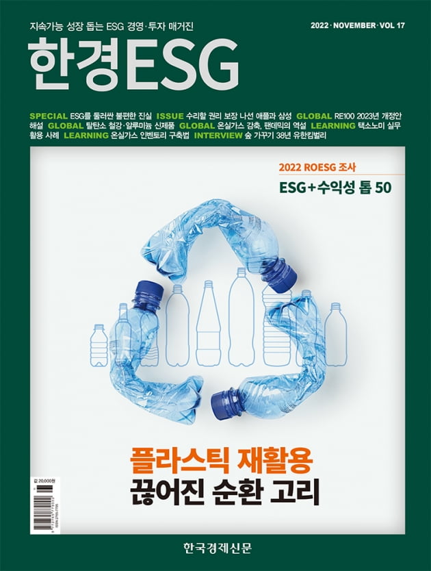 한경ESG Vol.17 - 2022년 11월호