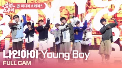 HK영상｜나인아이(NINE.i), 청량한 모습으로 컴백…타이틀곡 'Young Boy'