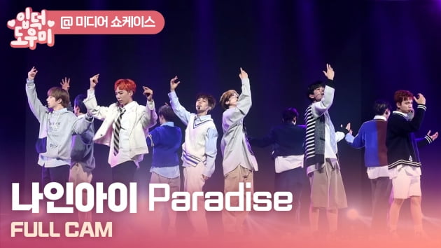 HK영상｜나인아이(NINE.i), 멋진 퍼포먼스에 눈길…수록곡 'Paradise'