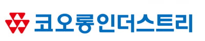 "코오롱인더, 주력사업 강세로 견조한 실적 전망…'매수' 유지"-신한