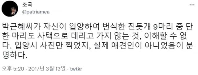 사진=조국 전 법무부 장관 트위터 캡처