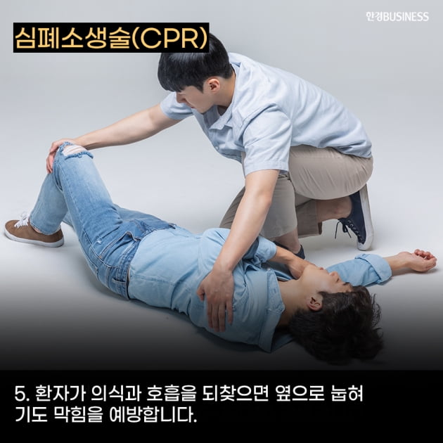 심폐소생술(CPR), 자동심장충격기(AED) 순서 및 방법