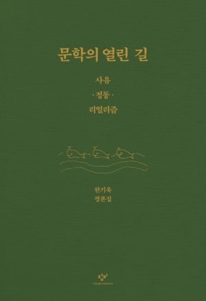 "비극의 시대, 문학은 고통받는 존재에 귀기울이는 일"