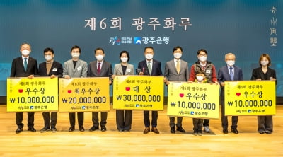 광주은행, '광주화루展' 개막…창립 54주년 특별전