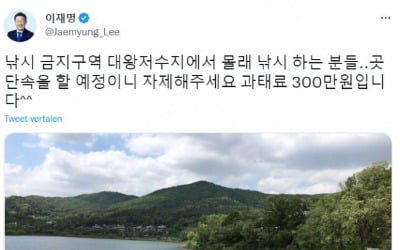 "정진상, 돈 저수지에 놓자고" 이재명, 불법낚시 단속 예고 재조명