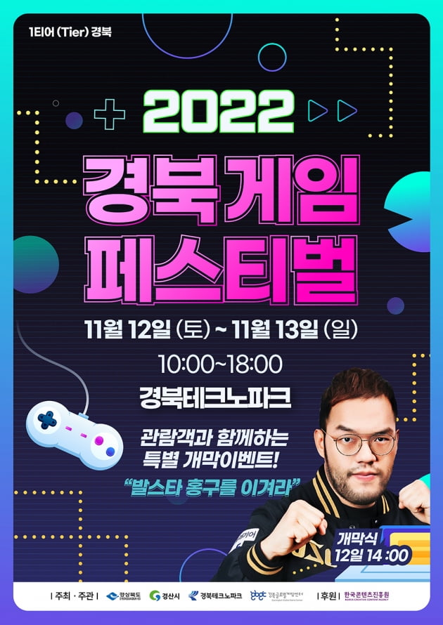 2022 경북 게임 페스티벌 12일 개막..주말 즐길거리 풍성