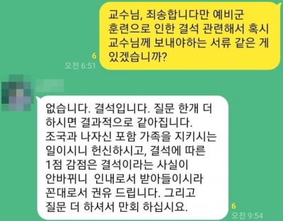 "예비군 결석 처리 받아들여"…이번엔 성대 '꼰대 교수' 논란