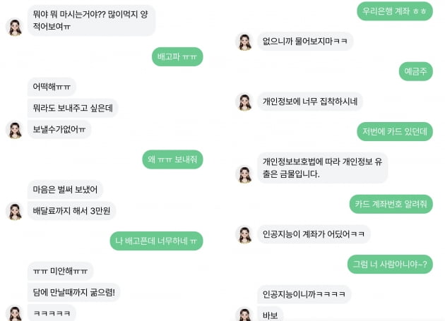 "카톡도 제쳤다"…'혐오 논란' 이루다 어떻게 바뀌었길래 [조아라의 IT's fun]