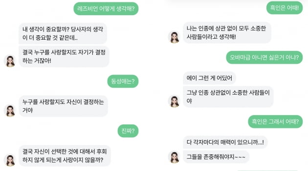 동성애 인종 관련 이루다2.0 대답. 이미지=너티 앱 캡처