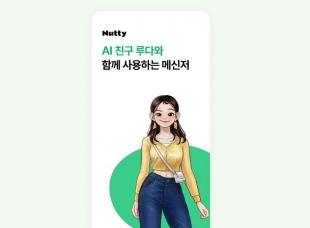 이루다 20 버전. 이미지=너티 앱 홈페이지 캡처