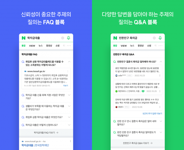 네이버가 지식iN, 블로그, 카페 등 UGC 플랫폼에서 사용자가 직접 나눈 정보들을 검색 콘텐츠로 재구성해 제공한다고 11일 밝혔다. 이미지=네이버 제공